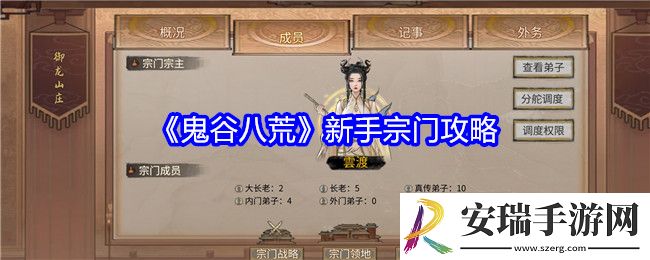鬼谷八荒新手宗门攻略