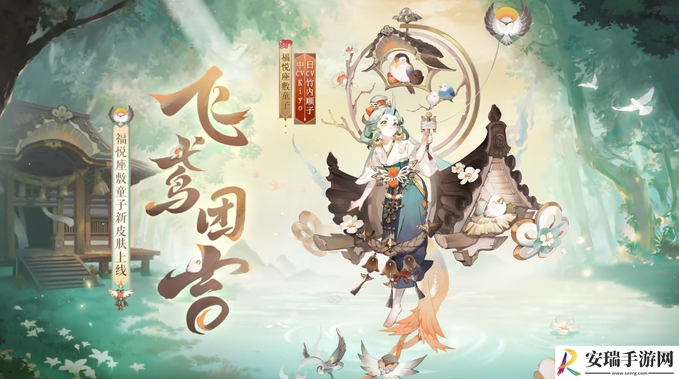 阴阳师福悦座敷童子飞鸢团吉怎么样