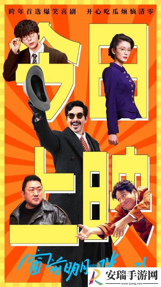 马东锡费翔宋小宝喜剧电影窗前明月