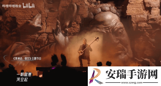 黑神话B站跨年晚会单品