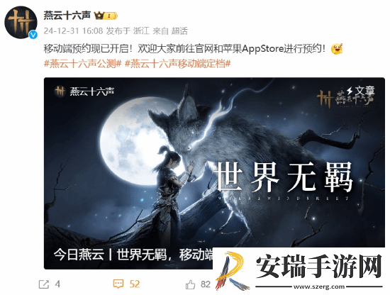燕云十六声移动端预约开启！试玩模拟器开放