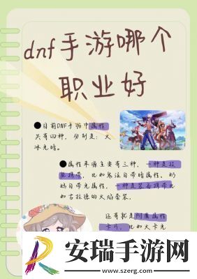 DNF角色特点分析及选择