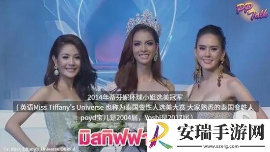 泰国最美“人妖皇后”嫁入中国