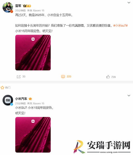 小米SU7小米15周年限定色突然官宣