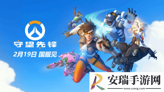 守望先锋国服官宣明年2月19日回归！公测时间确定