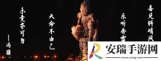 网友找跨年晚会黑神话彩蛋