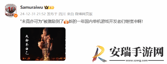 冯骥B站跨年晚会黑神话题新词