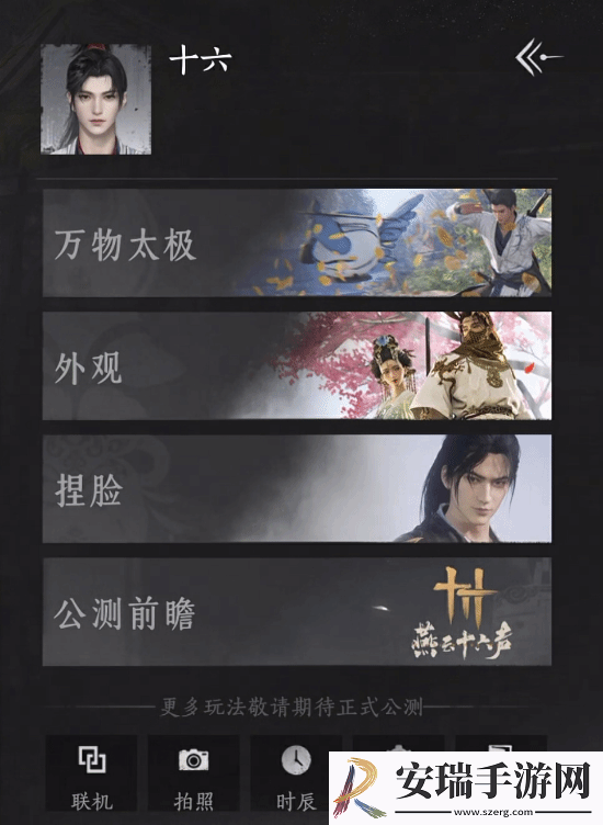 燕云十六声移动端预约开启！试玩模拟器开放