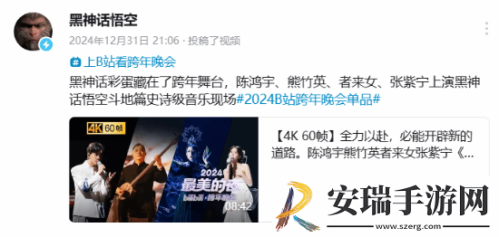 网友找跨年晚会黑神话彩蛋