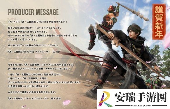 游戏厂商新年贺图汇总