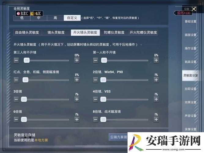 王牌战士灵敏度设置全攻略