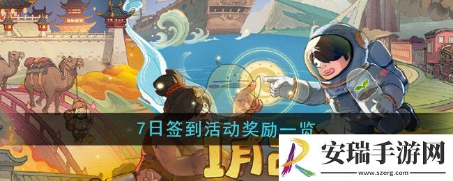 时光大爆炸7日签到活动奖励有哪些