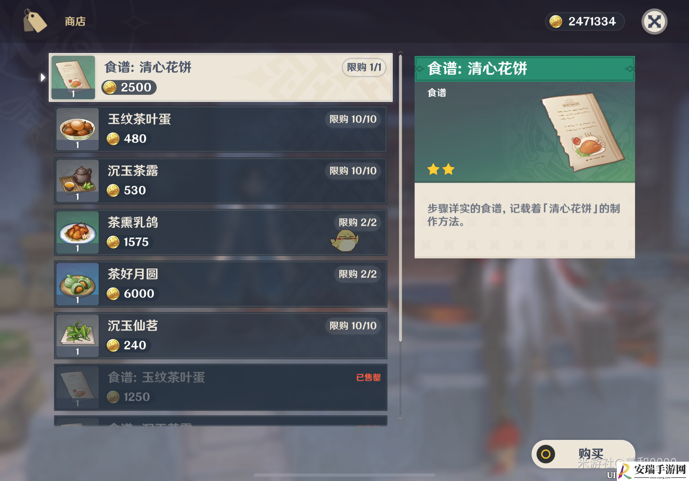 原神5.3清心花饼食谱怎么获得
