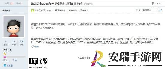 铭瑄被曝今年只提供英伟达与英特尔显卡