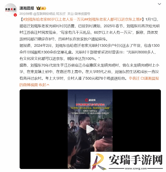 刘强东又给家乡父老发福利啦！2025春节安排上了！