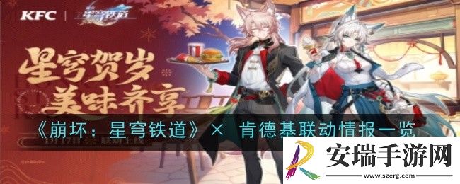 崩坏星穹铁道×