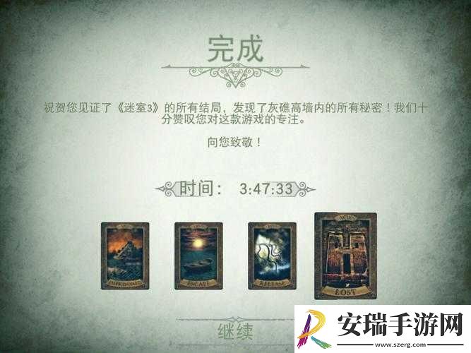 迷室3全面解析