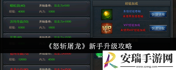 怒斩屠龙新手怎么升级