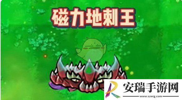 植物大战僵尸杂交版磁力地刺王怎么样