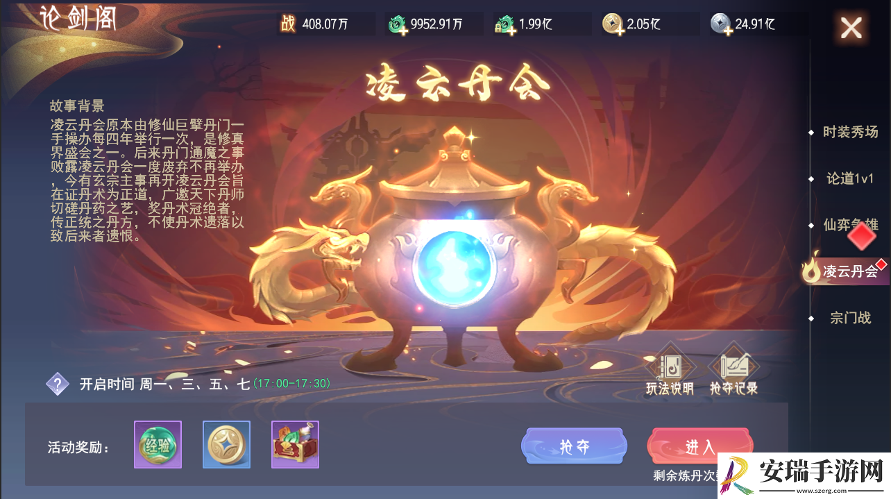 孤月刀手游凌云丹会和海底遗迹怎么玩