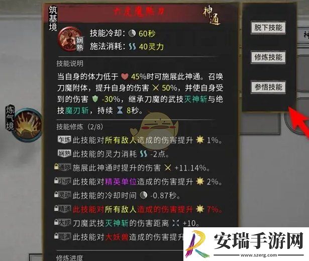 鬼谷八荒技能怎么参悟