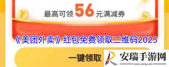 美团红包免费领取二维码2025