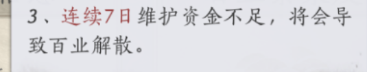 燕云十六声百业资金怎么获得