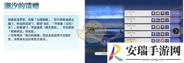崩坏星穹铁道潮汐的馈赠怎么玩