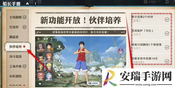 航海王壮志雄心伙伴培养手册奖励怎么领取