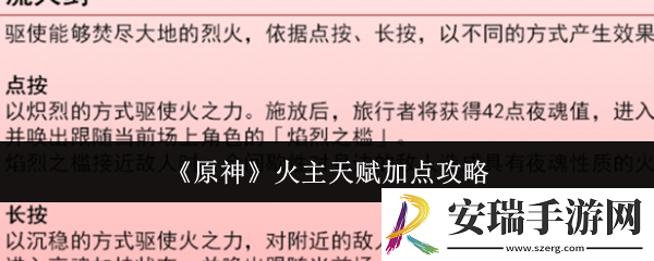 原神火主天赋怎么加点