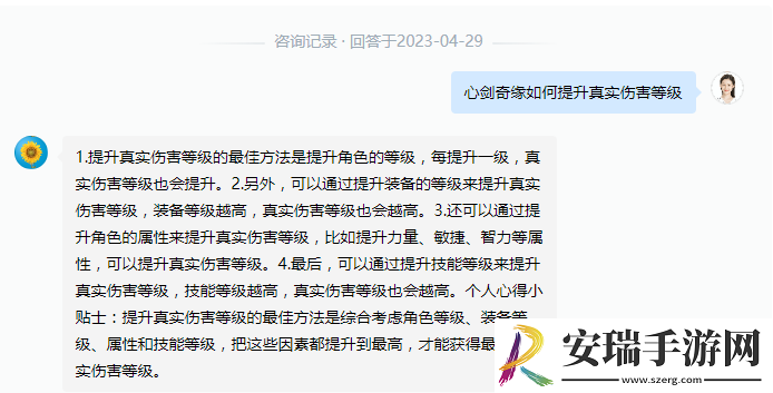 心剑奇缘怎么提升真实伤害等级