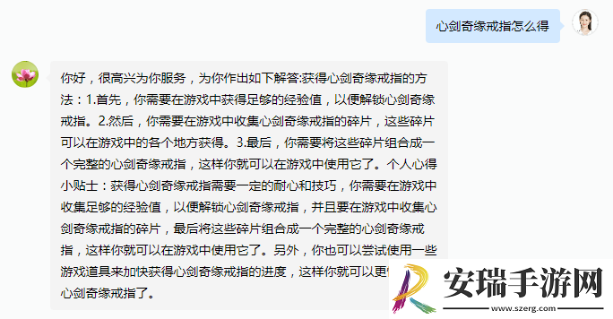 心剑奇缘戒指怎么获得
