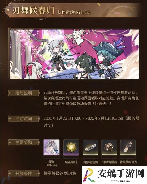 鸣潮刃舞候春贵活动内容是什么