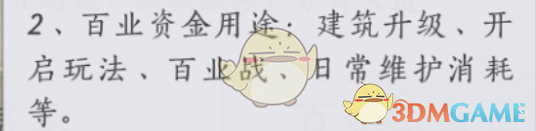 燕云十六声百业资金怎么获得