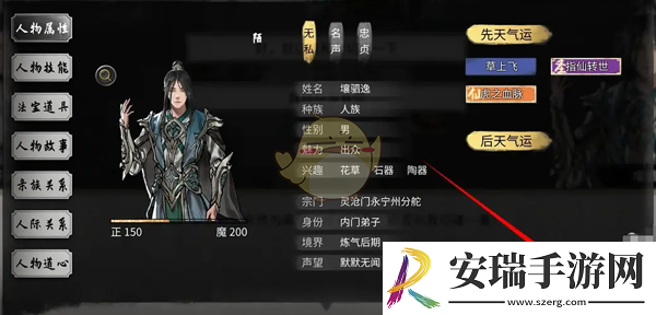 鬼谷八荒切磋人属性怎么查看