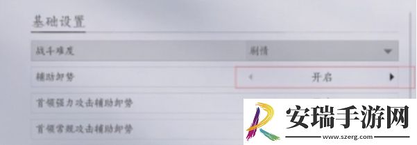 燕云十六声卸势辅助怎么开启