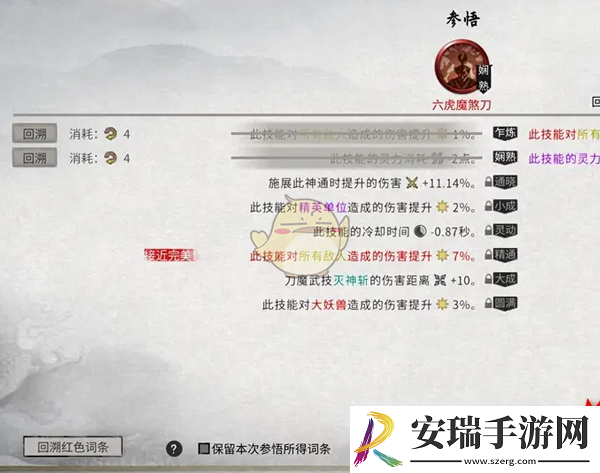 鬼谷八荒技能怎么参悟