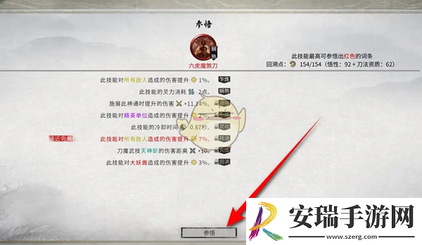 鬼谷八荒技能怎么参悟