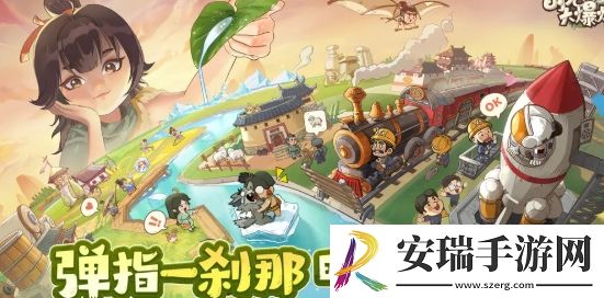 时光大爆炸第2