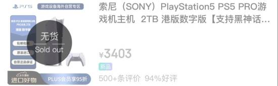 京东惊现3400元的PS5