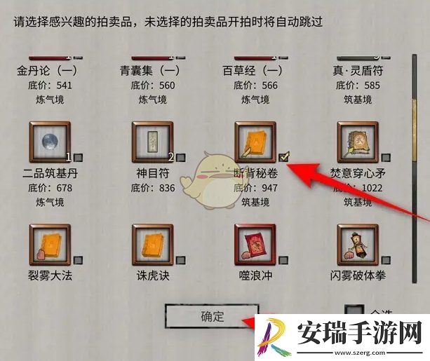 鬼谷八荒怎么参加拍卖会快速竞品获得道具