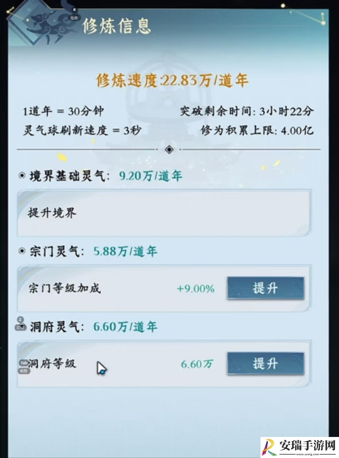 问剑长生角色修为是什么