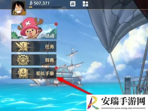 航海王壮志雄心伙伴培养手册奖励怎么领取