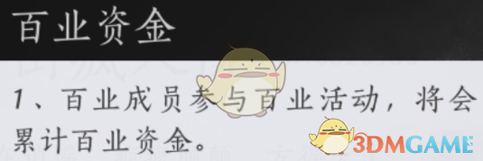 燕云十六声百业资金怎么获得