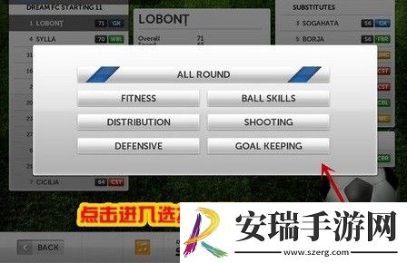 梦幻足球联盟怎么训练球星
