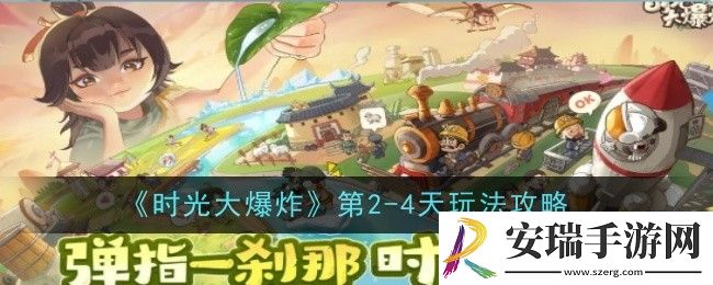 时光大爆炸第2