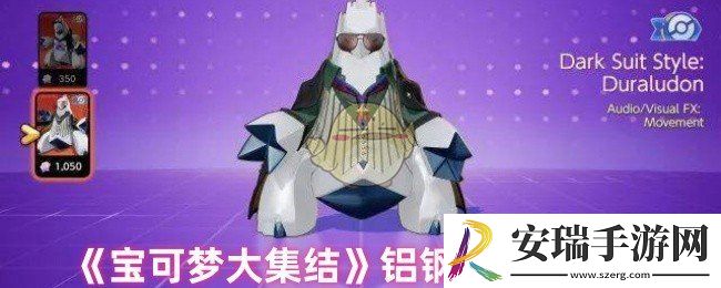 宝可梦大集结铝钢龙技能怎么搭配