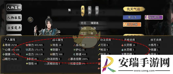 鬼谷八荒切磋人属性怎么查看