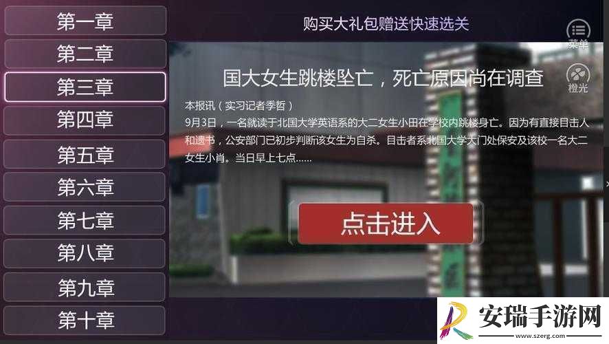 探索真实幻象游戏世界