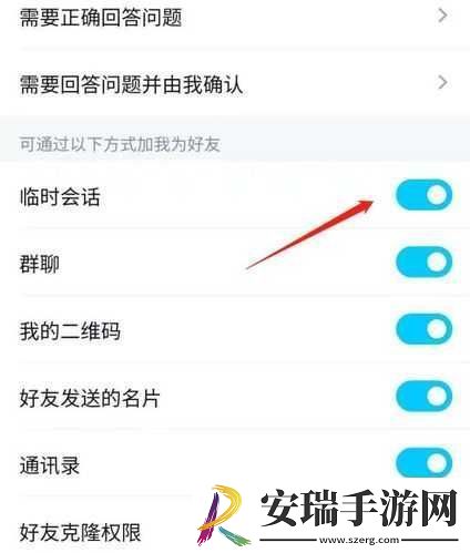 我已屏蔽的临时会话该如何解除呢